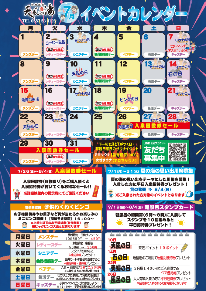 2024年7月イベントカレンダー