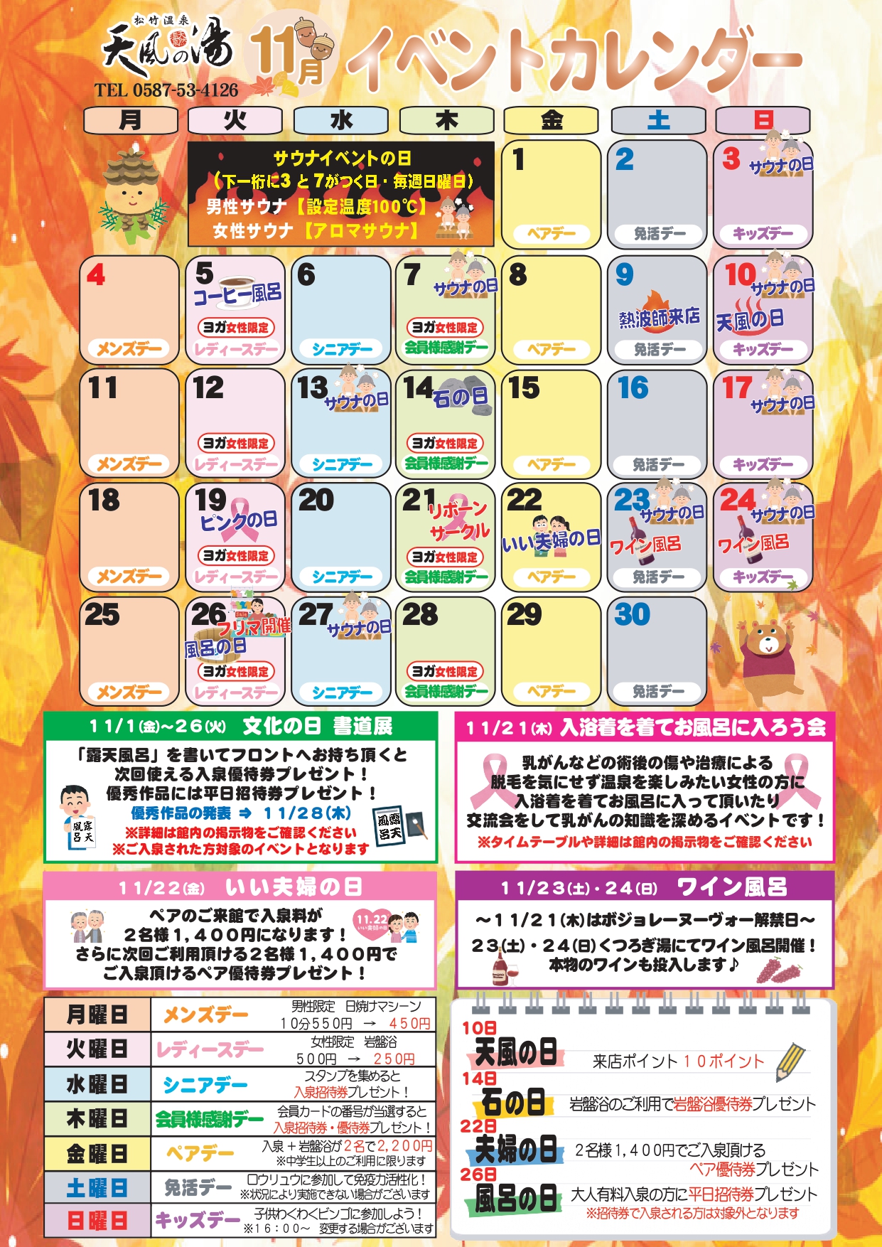 2024年11月イベントカレンダー