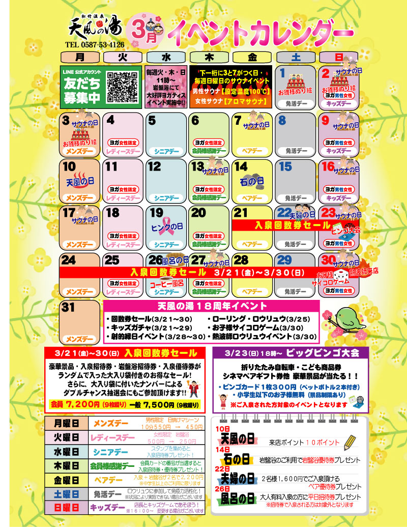 イベントカレンダー