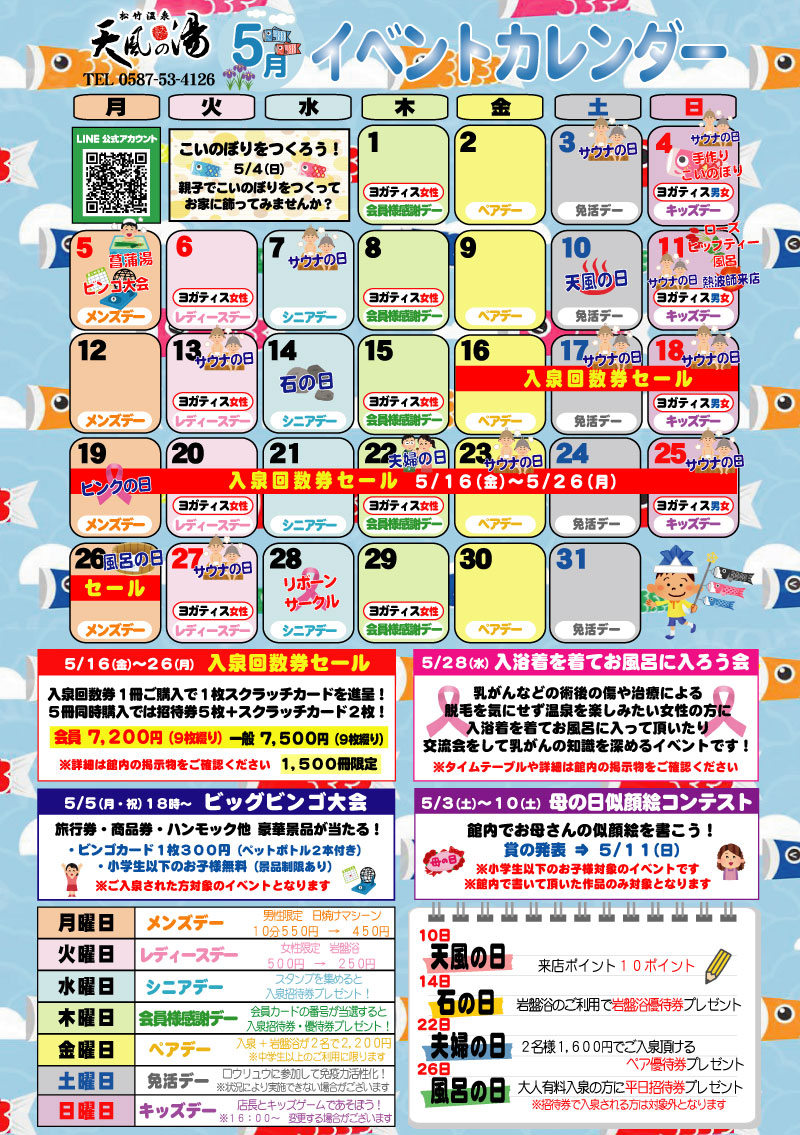 2025年2月イベントカレンダー