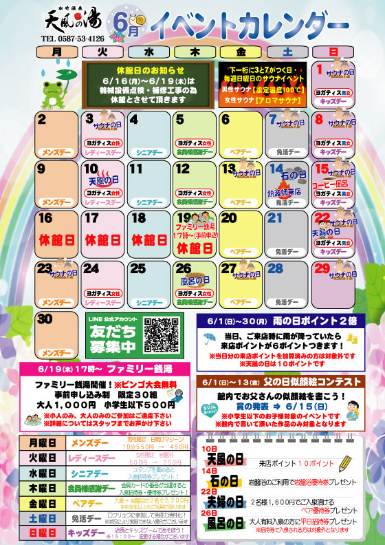 2025年2月イベントカレンダー