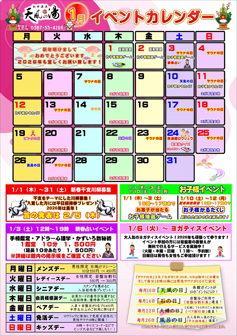 イベントカレンダー