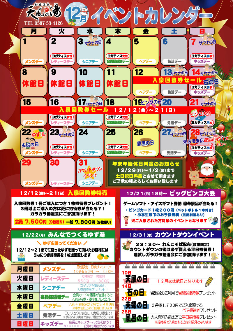 イベントカレンダー