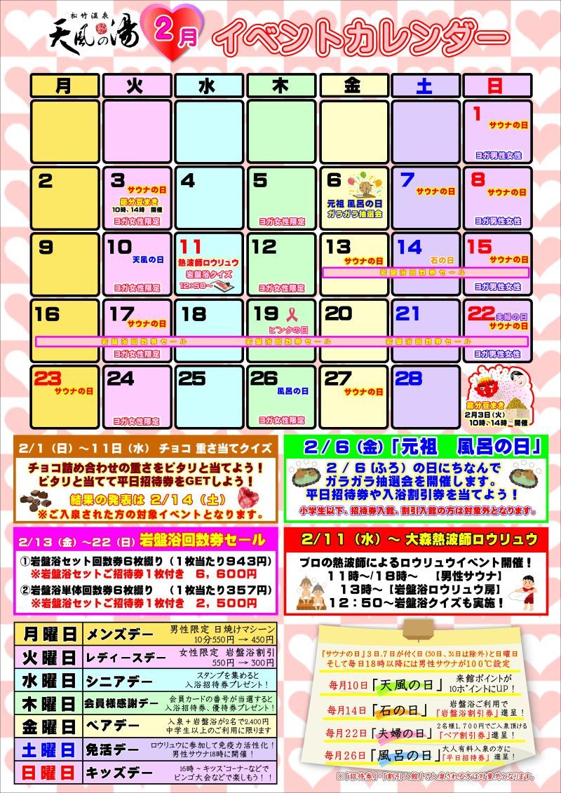 イベントカレンダー